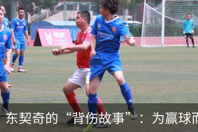 东契奇的“背伤故事”：为赢球而赔上一个赛季的教训